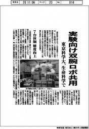 東京科学大、実験向け双腕ロボ共用　生命科学で