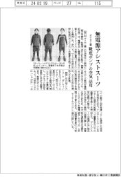 ダイヤ工業、無電源アシストスーツ　靴底ポンプの空気を活用