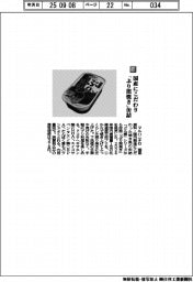 マルハニチロ／国産にこだわり　「ぶり照焼き」缶詰