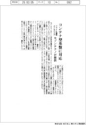 セゾンテクノロジー、コンテナ型基盤に対応 ファイル連携ミドルウエアを提供