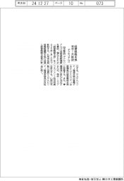 デクセリアルズ、経営戦略本部を来年１月新設　