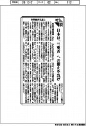 社説／世界経済見通し　日本は「三重苦」への備えを急げ