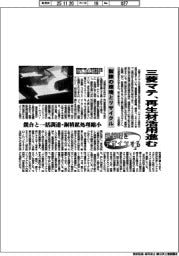 銅循環をデザインする（上）三菱マテ、再生材活用進む