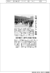 ２０２５EXPO／万博「テストラン」実施