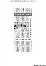 生産性本部、経営幹部育成で新機軸 「リーダー・課長層」対象に