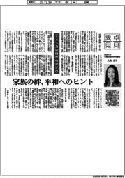 卓見異見／アメリカの母からの学び　東京大学生産技術研究所教授・大島まり