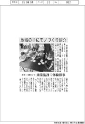 埼玉・八潮の７社、地域の子にモノづくり体験　商業施設で催事