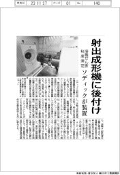 ソディック、溶融せん断粘度測定装置を開発 射出成形機に後付け