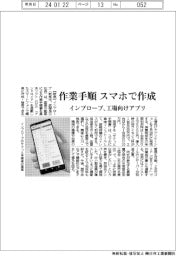インプローブ、作業手順スマホで作成 工場向けアプリ