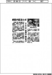 川重と慶大病院、病院内配送ロボ運用　医薬品・検体向け