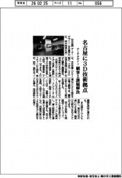 データ・デザイン、名古屋に３D技術拠点　顧客と課題解決