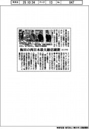ユニクロ、梅田の西日本最大級店刷新