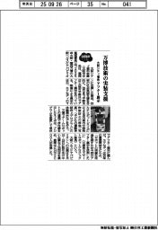 ２０２５ＥＸＰＯ／大阪シティ信金、万博技術の実装支援　アフター展示
