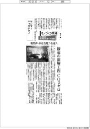 モノづくり現場　生産革新・脱炭素社会への挑戦（４）ヤンマーキャステクノ