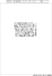 太陽誘電、リバネス奨学金募集