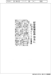 テクノア、ＡＩ類似図面検索ソフトに新機能　付帯情報を容易に取得
