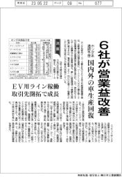 ホンダ系、６社が営業益改善　通期予想、国内外の車生産回復