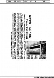 川重など、舶用水素エンジン開発　明石で陸上試験