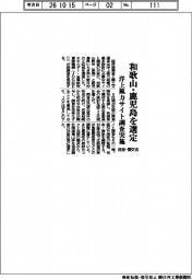 経産・国交省、和歌山・鹿児島を選定　洋上風力のサイト調査実施