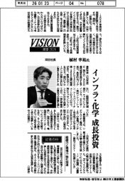 展望２０２６／双日社長・植村幸祐氏　インフラ・化学成長投資