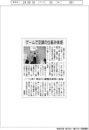 ノーブル電子、ゲームで空調の仕組み体感　神奈川・綾瀬市催事に参加