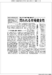 ニュース拡大鏡／MUFG傘下銀証など、問われる市場健全性　金融庁、３社に業務改善命令