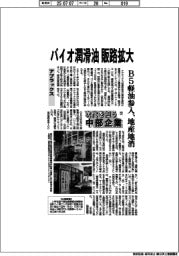 次代を担う中部企業（５７）アブラックス　バイオ潤滑油　販路拡大