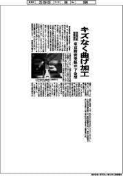 東京精密発條が下金型　キズなく曲げ加工　独自回転機構採用