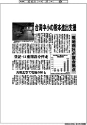 台湾中小の熊本進出支援　現地商社が複合拠点