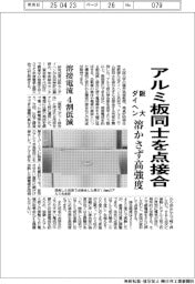阪大・ダイヘン、アルミ板同士を点接合　溶かさず高強度