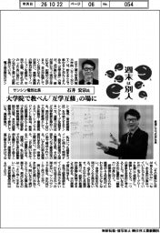 週末は別人／サンシン電気社長・石井宏宗氏　大学院で教べん「互学互修」の場に