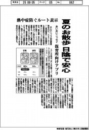 夏のお散歩、日陰で安心　あいおいニッセイが保育所向けアプリ
