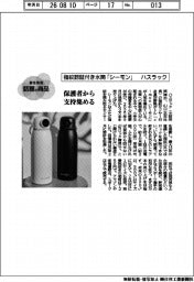 個性発信・話題の商品／ハスラック　指紋認証付き水筒「シーモン」