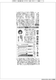 トレンドインサイド２０２４／設備投資（５）ヘルスケア産業のデジタル活用