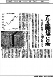 アルミ国際相場、じり高　年末に向けトン３０００ドル超えも