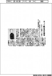 ヨット帆を再生利用　ＥＳＴ、生活グッズ投入