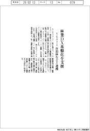 セールスフォース　林業ＤＸ基盤化を支援、自治体などと連携