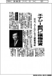 株主総会／エナジー部門に積極投資　日立、ＡＩＤＣなど需要対応