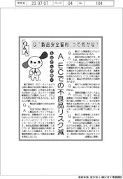 ものたんが聞くＱ＆Ａ／「製品安全誓約」って何かな？