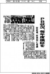 財政審、ＰＢ状況、毎年度検証を　財務相に建議