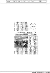 ファイルいい話/ツツミ産業 レーザー加工技能士11人