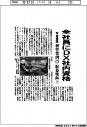 大東建託、全社員にＤＸ社内資格　新事業創出・収益性向上