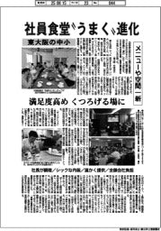 東大阪の中小、社員食堂進化　メニューや空間一新