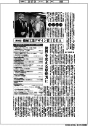 第５６回機械工業デザイン賞ＩＤＥＡ／喜びの声　世界を変える原動力に