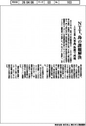 ＮＴＴ、島の課題解決　ＩＯＷＮ活用、久米島を仮想で再現