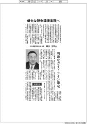 インタビュー/日本損害保険協会会長 城田宏明氏 健全な競争環境実現へ