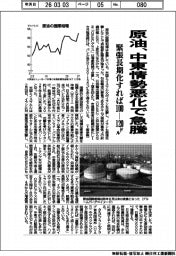 ＮＹ原油、中東情勢悪化で急騰　１００―１２０ドル