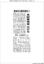 ニュース拡大鏡/承認薬格差広がる 欧米から数年遅れ…