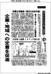 産業ＴＲＥＮＤ／問われる日本の選択　外国人労働者－受け入れの今後（８）