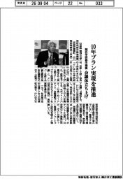 関西学研都市機構、会議体立ち上げ　１０年プラン実現を推進